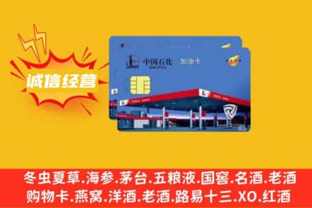 礼县回收加油卡