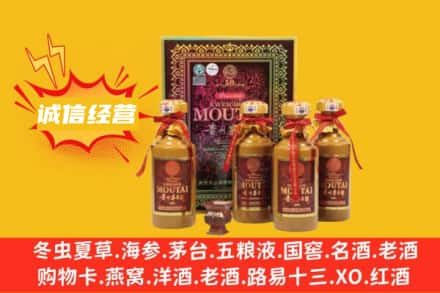 礼县回收50年茅台酒