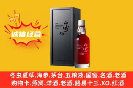 礼县求购回收山崎洋酒