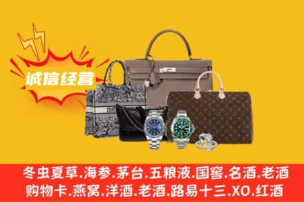 礼县回收奢侈品