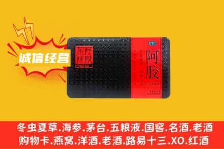 礼县回收阿胶