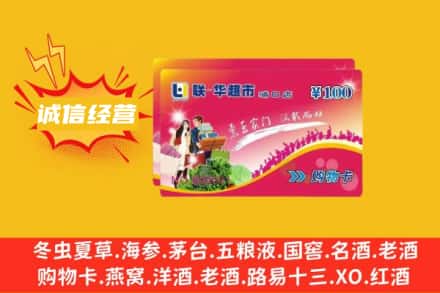 礼县回收商超卡