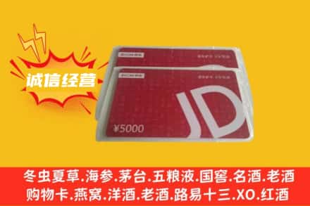礼县回收京东卡